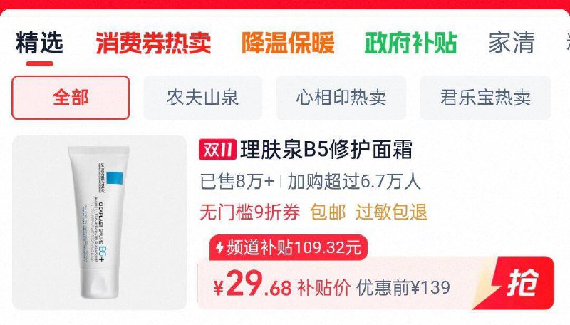 1部分地区有货叠9折消费奍 2福袋29.6亓下拉详情拍理肤泉 新B5多效舒缓修护霜 40ml