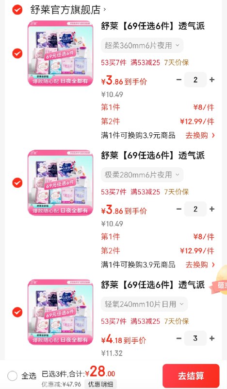 舒莱 轻氧透气全周期卫生巾