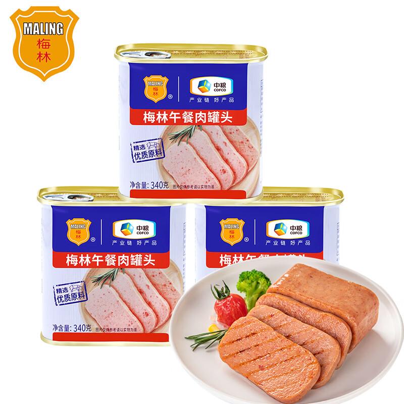 梅林午餐肉罐头340g*3 