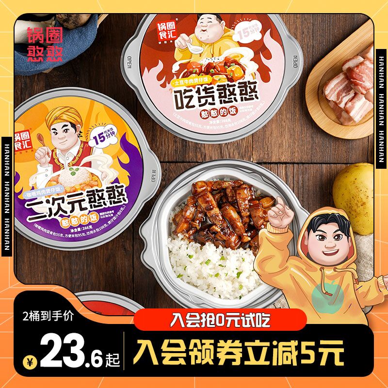13.6元 锅圈食汇旗舰店懒人多口味自热米饭2盒(IONYXMWQ7No)/