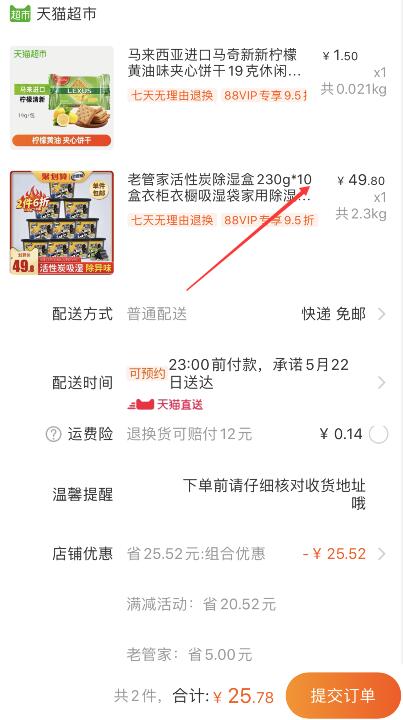 组合25.78元包邮 88会员24.49元 只要2.4元/盒！小神价！1、天猫超市 老管家活性炭除湿盒230g*10盒 下1件 (5WYG1qJKsBf)