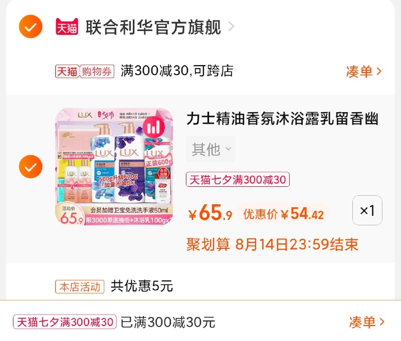 3.凑单商品 也加购物车1件(LQb3XOPtUQq)/ 两个商品一起【提交并且付款】然后再单独【退款凑单商品】力士升级套装+赠品 到手55元