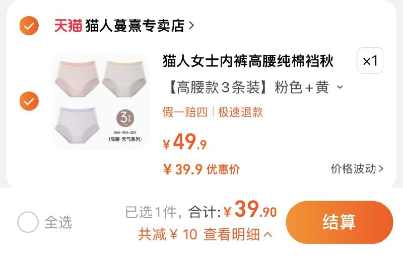 39.9亓 猫人蔓熹专卖店到手3条 折13.3亓/条猫人高腰纯棉抗菌内裤3条/ CZ3457  dl478.kuaizhan.com/?FWCJW3jWNdR /:/ CA1371/