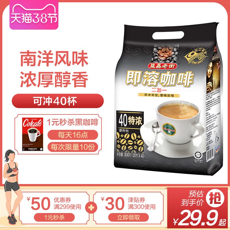 ①加购物车1件益昌老街三合一咖啡800G  (9EEW1TjOmrA) 内购返利网站： m.zaihua.me