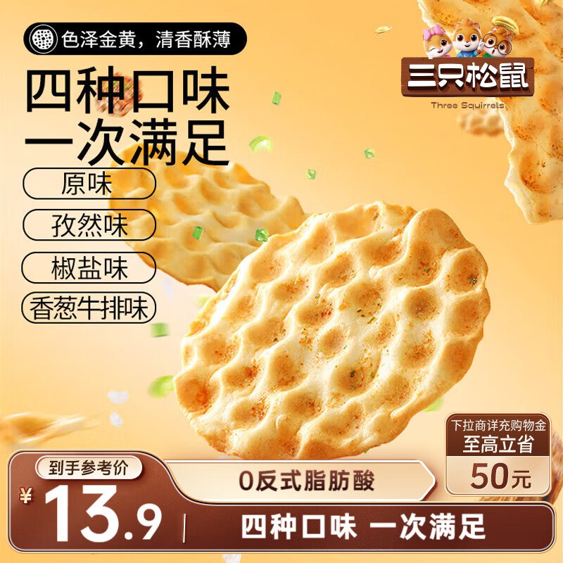 地区价三只松鼠石头饼420g 烤馍湖南广西等地【5.9】