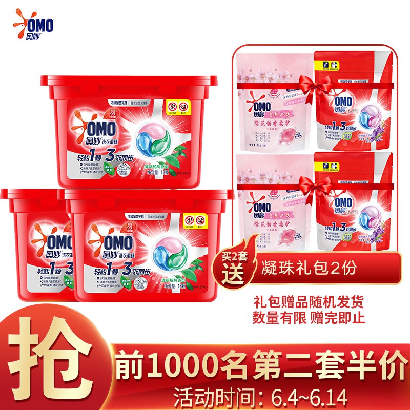 【8】【京东】来撸奥妙三色凝珠这款洗的特别干净，99%除菌去螨