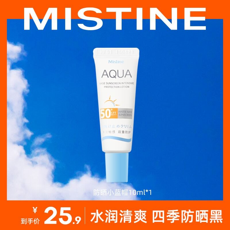 10点开始 拍下5.9元 蜜丝婷小蓝帽防晒霜10ml(weJ32ekIFO0)/ 随时补喷 清透防晒 抗光老