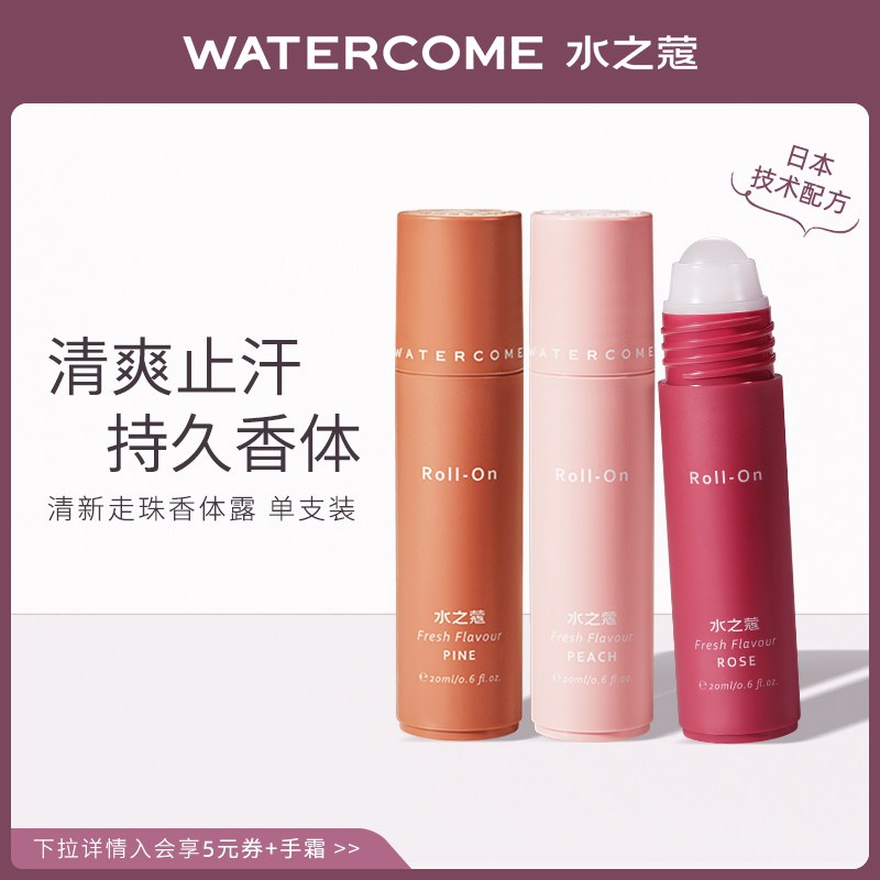 29.9元【旗舰店直营】水之蔻清爽止汗露走珠香体露￥Fkoq2ULbkE8￥/