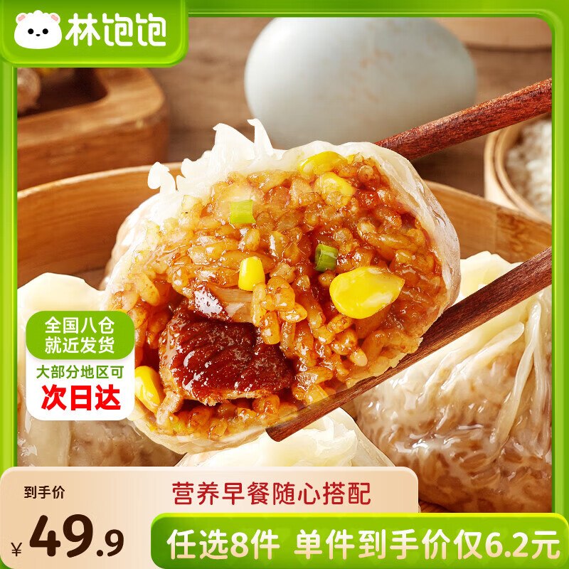林饱饱 纸皮烧麦/芝士牛肉卷等任选8件39.9元；仅4.9/件领 