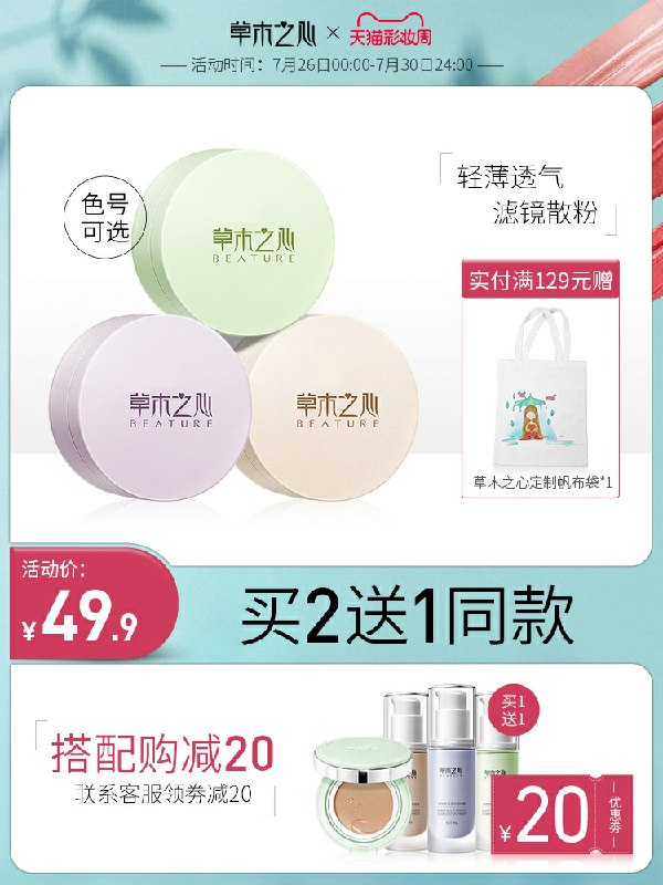 先领券 0点后下单 19.9元草木之心滤镜散粉定妆粉老牌子  便宜好用系列  (ekQtcaprJJz)   