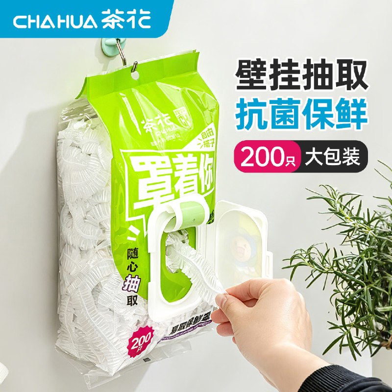 14.9元 茶花 一次性保鲜膜罩200只