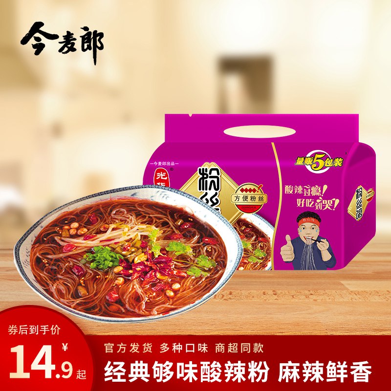 13.9元【今麦郎旗舰店】光华粉丝免煮速食酸辣粉5袋)1Zja2BQAdsg)/ CZ11/