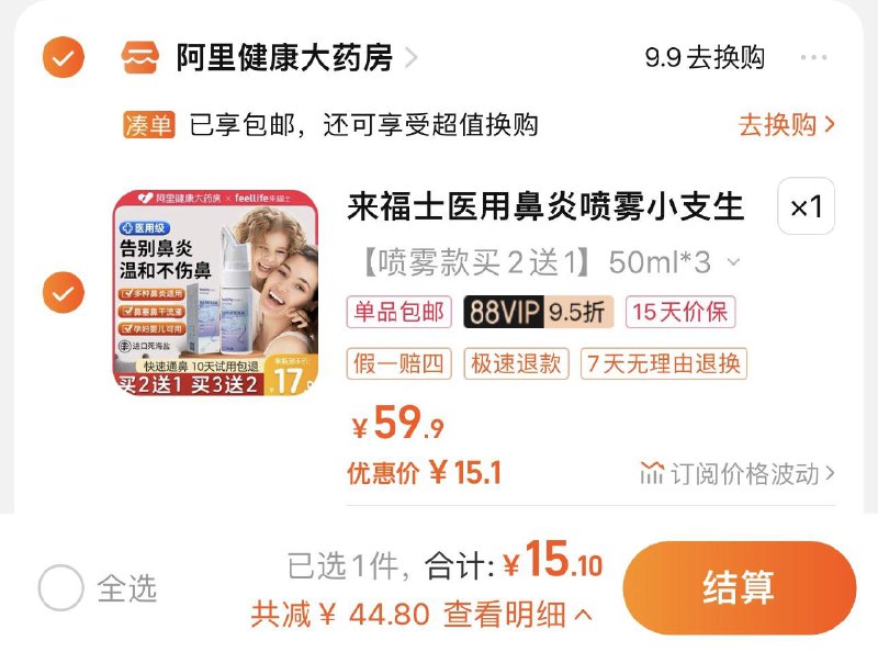 15.9亓 拍59.9亓选项如有88vip 到手15.1亓 折5/只来福士鼻炎喷雾鼻腔冲洗50ml*3/ CZ3457 /)PbtHdwmpjRx)//