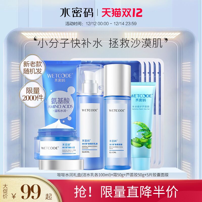 39元 水密码旗舰店水密码玻尿酸冰川水乳三件套(I4GUXAeQrW3)/