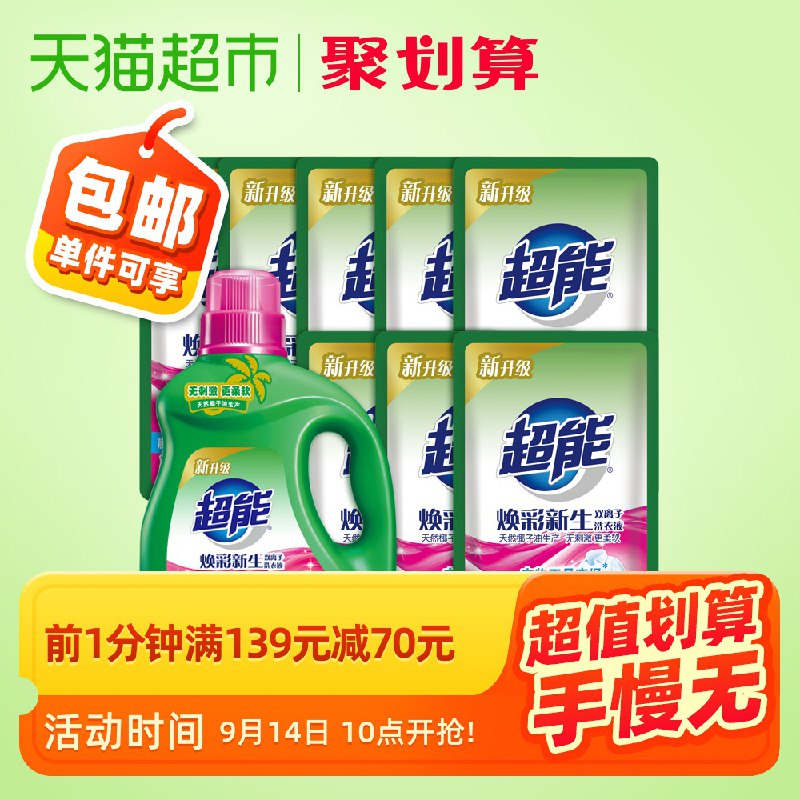 10点前1分钟 拍2件超能双离子洗衣液11斤  (sWfacVsJvHv)