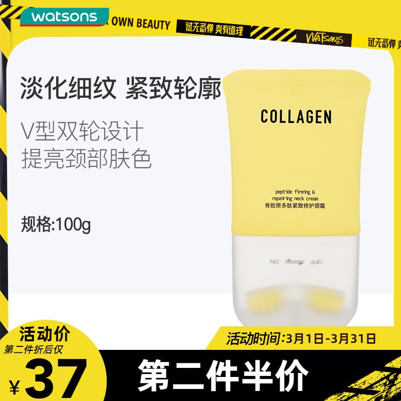 29元 屈臣氏官旗店骨胶原多肽紧致修护颈霜￥ahBb25vRPsO￥/