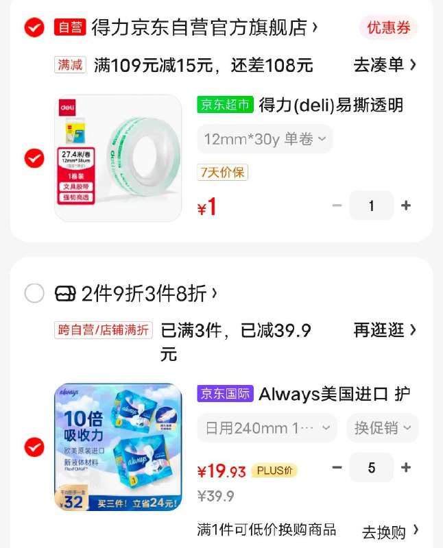 护舒宝液体卫生巾日用18片/盒，拍5件