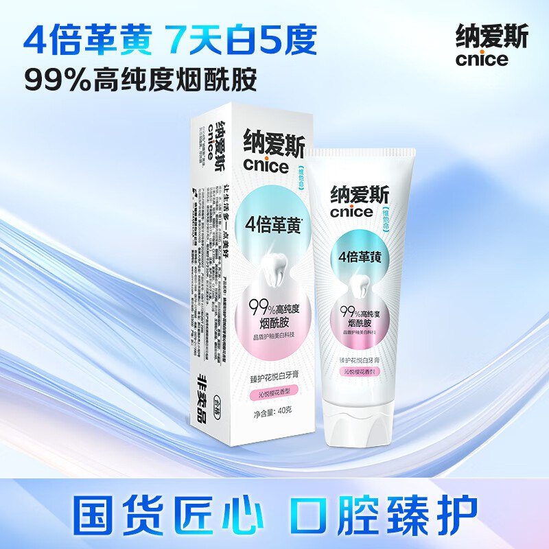 纳爱斯牙膏花悦白持久留香美白牙齿40g1.9元