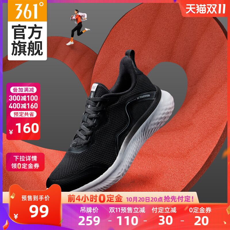 20点开始 预售到手61元先领券 定金20元 尾款59元可凑200-30满减 尾款41元361度轻便网面减震软底跑鞋(McjMXto9hHL)/