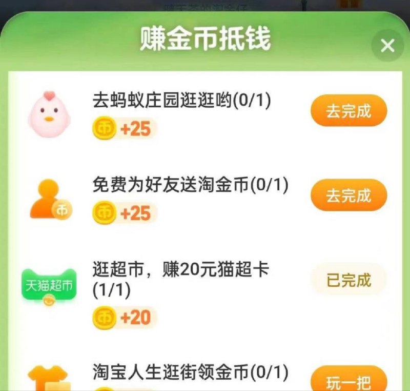 反馈：手淘-淘金币部分账号做任务有1冲20猫卡---全品券 d.618day.com/618