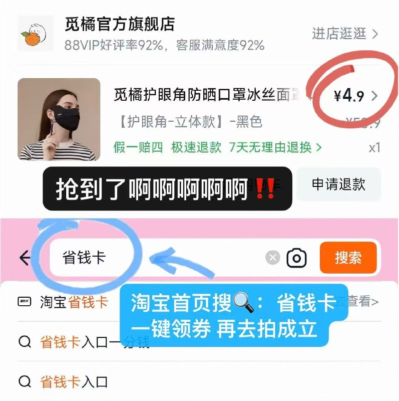 觅橘口罩又有了❗️换新🔗⬇️❶淘宝首页搜: 省钱卡(一键领取)❷复制🍑宝去拍⬇️