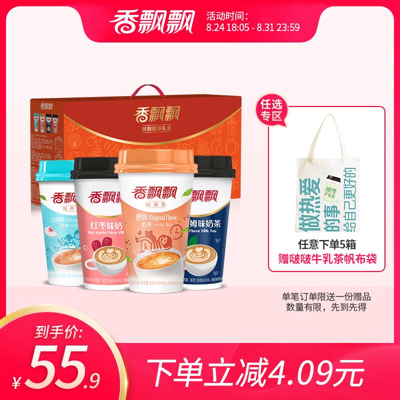 51.9元 香飘飘旗舰店时刻绽放奶茶礼盒18杯/箱(yCPzXntxyZT)/
