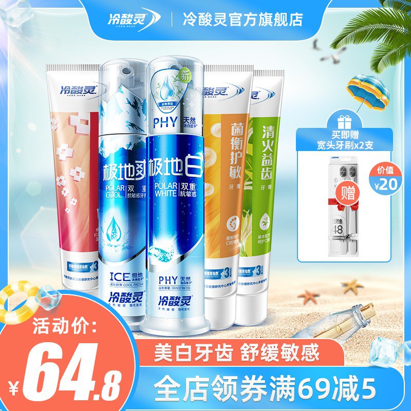 39.8元 冷酸灵旗舰店全家福双重抗敏感牙膏7件套泵式*2+软管*3+牙刷*2支(ChGDXLeu7FZ)/