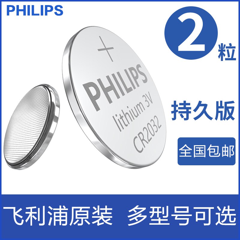 【正品保证】飞利浦电池，11.9亓三年保质期  (hgjj1C72ef9)