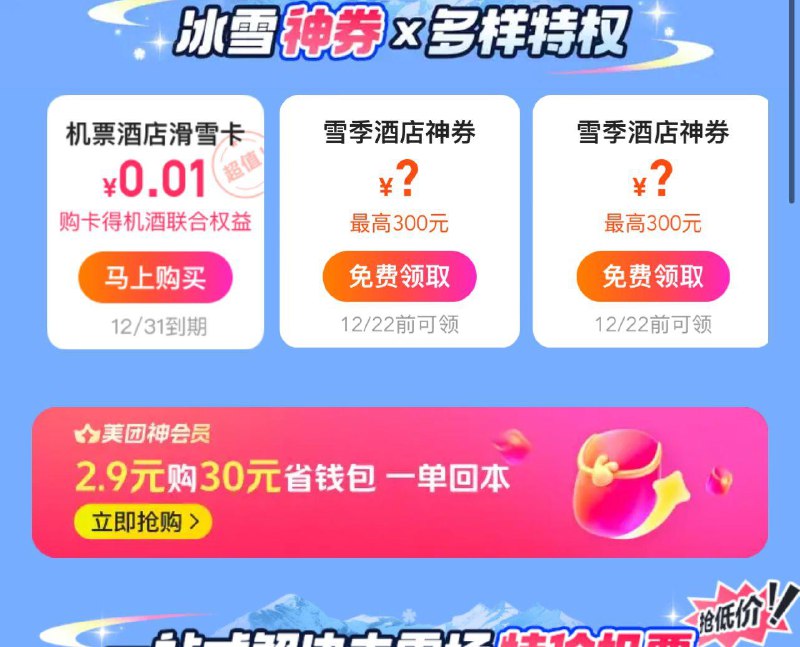 mei团app搜：冬季住着滑有2.9yuan购6张省钅戋奍