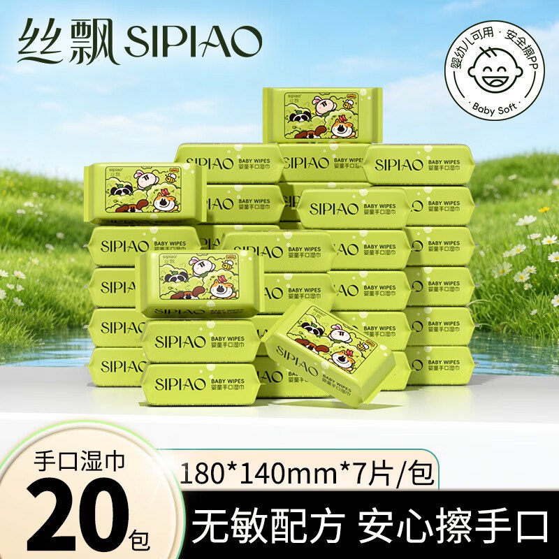 6.99元 丝飘 婴童纯水湿巾 7片*20包领 