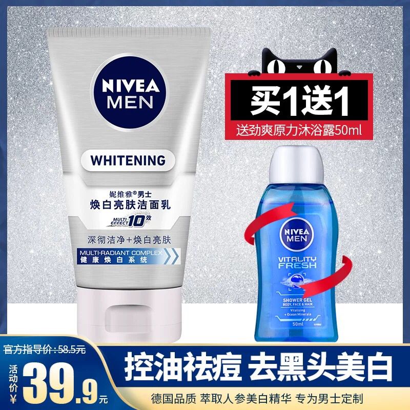 妮维雅旗舰店 0点19.9男士控油洗面奶100g送劲爽原力沐浴露50g (zorO1TZdYYy) 内购返利网站： m.zaihua.me