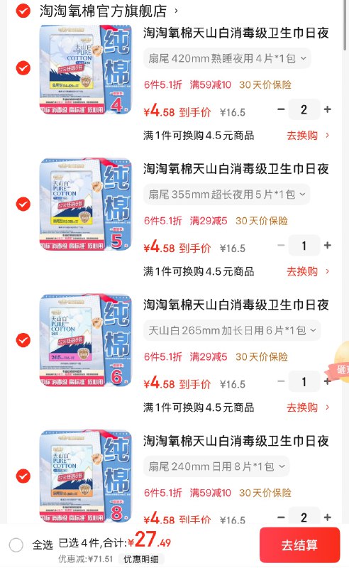 淘淘氧棉 消毒级全周期任选任选6件27.49元；折4.5/包领 