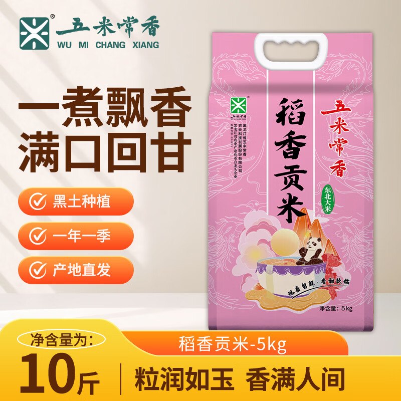 五米常香 东北大米稻香贡米10斤