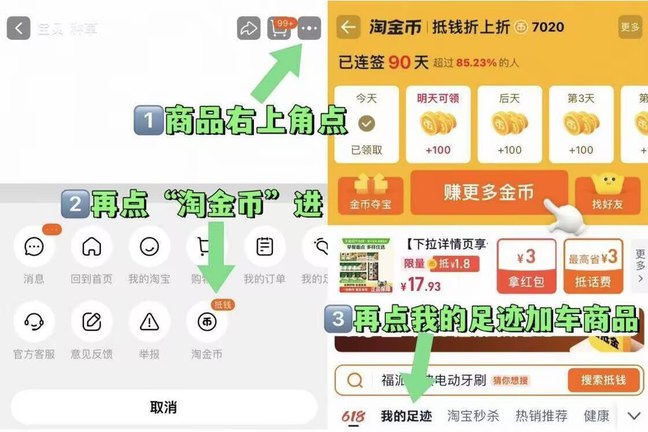 1.领券 加入购物车1件叠楼上五折券 标题下券9/x9ud4vfKG2q// AA11 如图，按步骤进淘金币下单