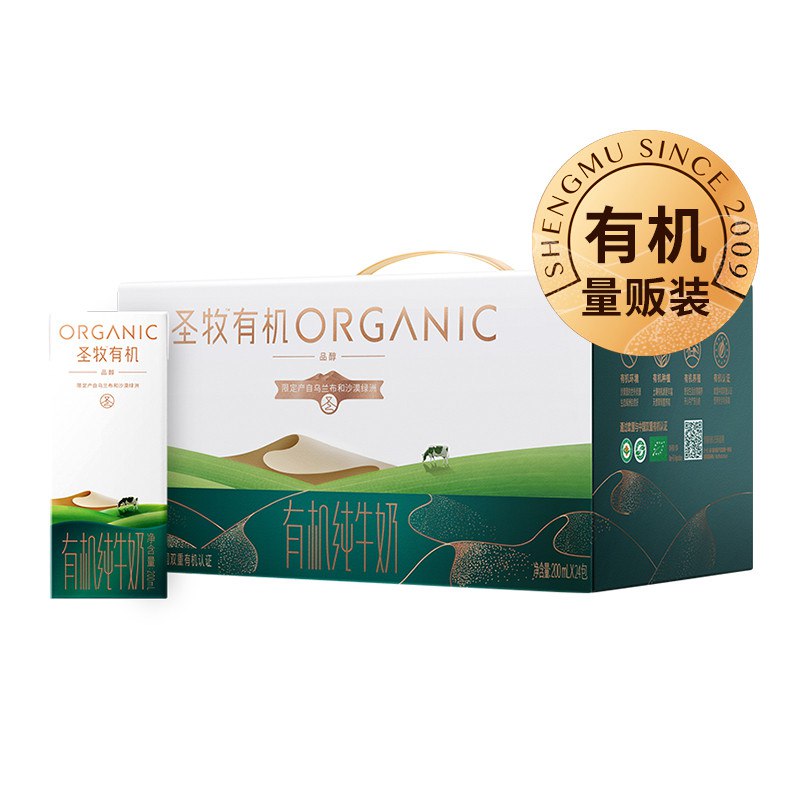 领价格下方169-30巻 2件138亓 共48盒蒙牛圣牧有机牛奶200ml*24盒 