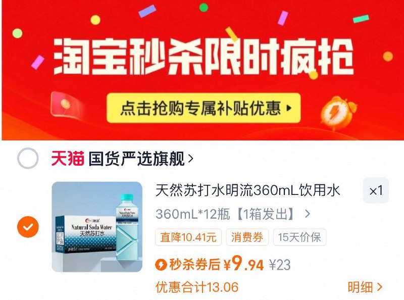 下拉详情拍9.9亓（0.8/瓶）明流 苏打水360mL*12瓶9/QyFC4Pbugmd// AA11