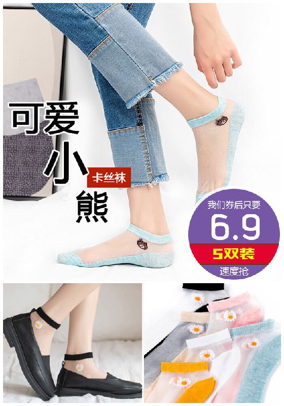 【5双装】小雏菊水晶玻璃船袜原价11.9元【券后6.9元】包邮
