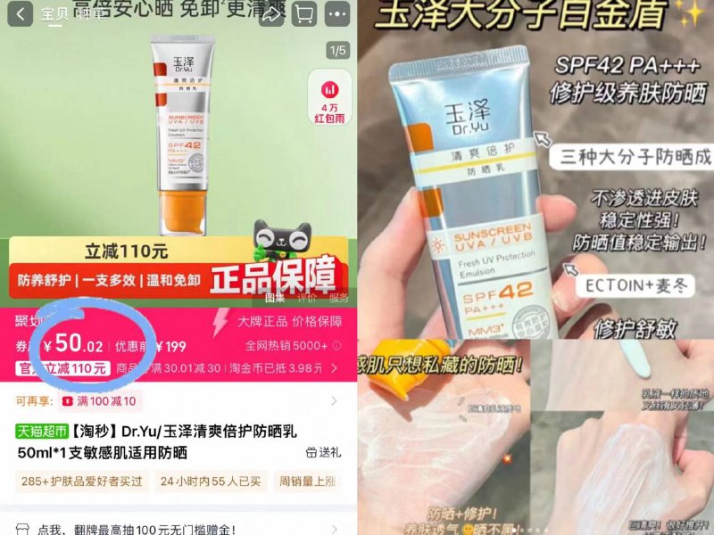 史低❗叠淘金币50元💰玉泽清爽倍护防晒乳50ml保湿舒缓、修护屏障功效💯最重要的是肤感在线很ok✅-9/wRFO4idEjIC// AA11