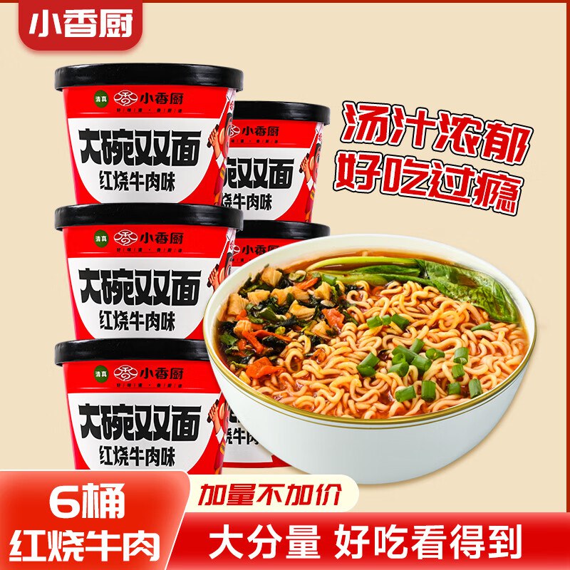 小香厨方便面 大碗双面红烧牛肉味168g*6桶跳转APP掉落或加购物车砸金蛋砸3-2卷，叠3首单，凑后【10.21】