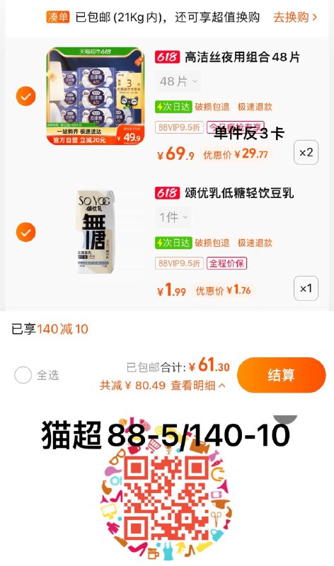 2.湊1件，vip 【1.76】颂优乳植物蛋白豆乳200ml*1盒// CZ3457 /)XrdOdKToxcy)///---全品券 d.618day.com/618