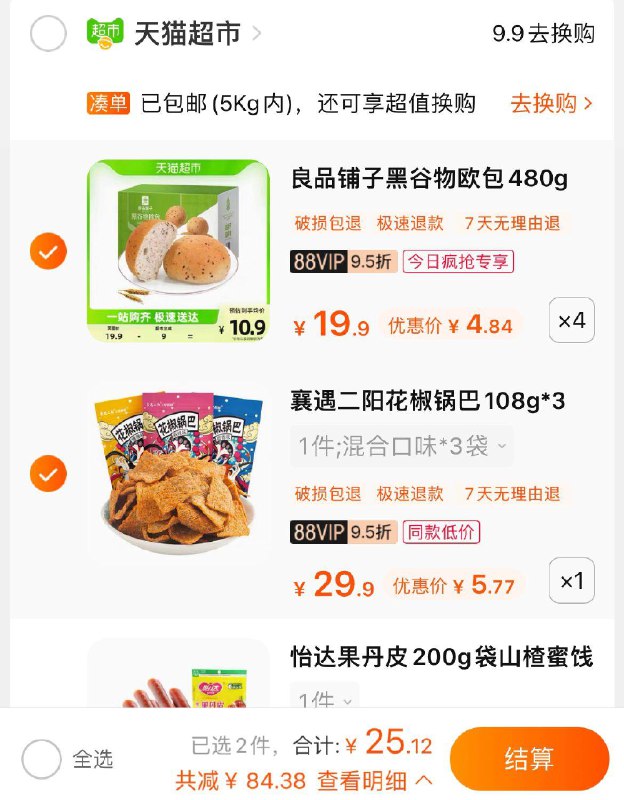1-叠商品下109-25奍1福袋分别今日疯抢加购良品铺子 欧包480g 拍4件/ CZ0001 / dl441.kuaizhan.com/?CUQGdIrT7vB //花椒锅巴108g*3   拍1件/ CZ3457 / dl441.kuaizhan.com/?Lx9UdIrgK4f //一起88会员25亓/
