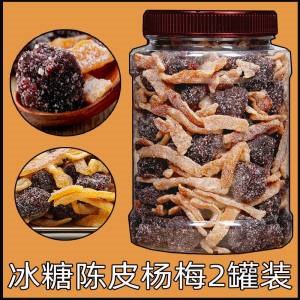 13.8元 宜康旗舰店陈皮杨梅干罐装250g(xuxQ2qOSRek)/