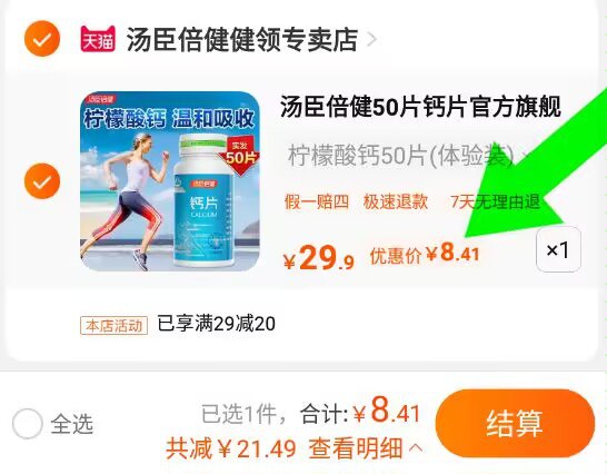 抵扣金币后8亓，汤臣倍健维生素D液体钙片50粒)ZxWudABJ5Nk)/ CZ11//