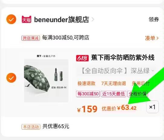 2.加购1件 149亓的选项，)ncucdqQuKYC)/ CZ11蕉下防晒伞到手63💵 ---全品券 d.618day.com/618