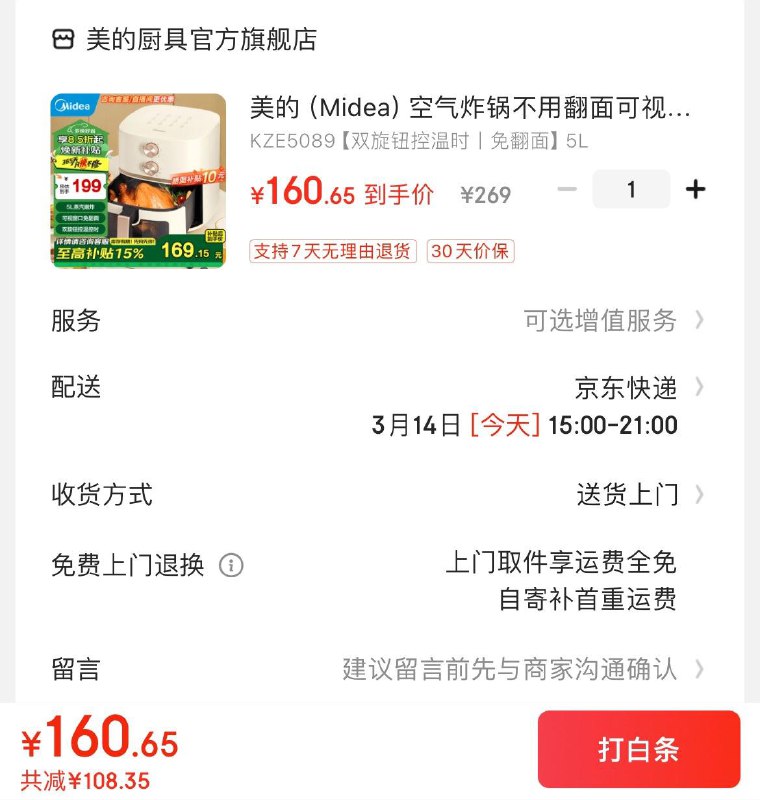 美的可视免翻面空气炸锅5L叠国补拍下160.6亓收货晒图反10亓到手150.6亓