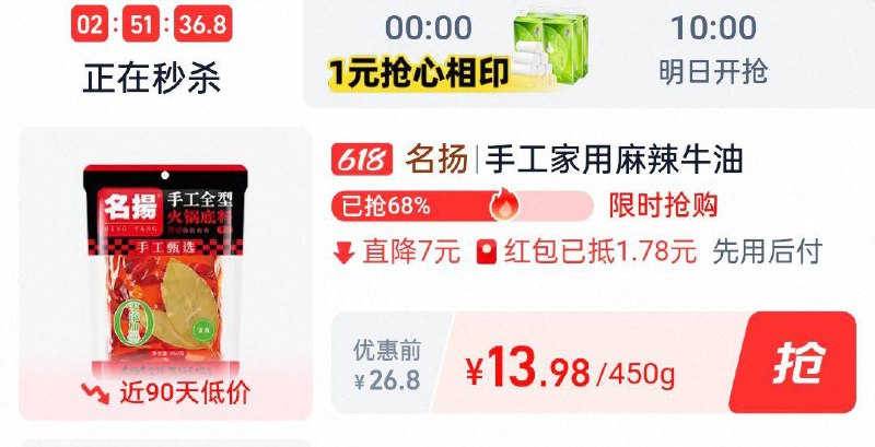 名扬 牛油火锅底料450g 弹出礼金从详情页进tb眇殺拍vip13.98/ CZ6134 9/J6h2Vt8txXV//:// 每日红包 m.fanli.me