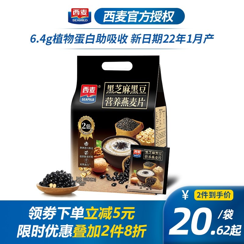 19.9元【大牌西麦】西麦黑芝麻黑豆燕麦片600g(WoDy2VV7aQu)/
