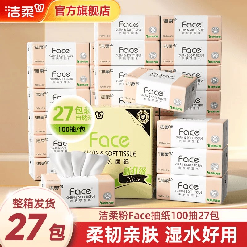 洁柔 粉Face软抽 3层100抽*27包折1/包！！拍3件【83.9元】领 