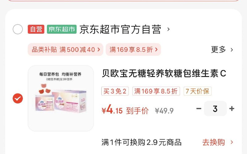 贝欧宝无糖轻养软糖包63g/盒，买3件12.47亓