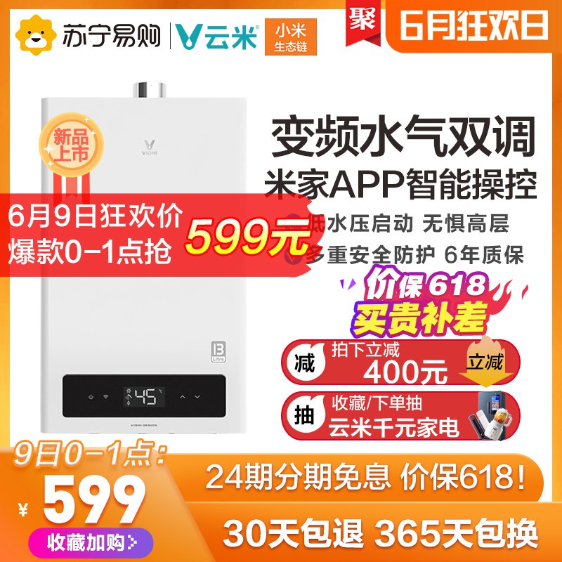 0点 云米 燃气热水器 13升  (ESQi1tRMQhk)     599亓----------618每天三次紅包搜索：